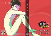 (C87) [BOX (19 Gou)] Shounen Maku [Chinese] [黑夜汉化组]