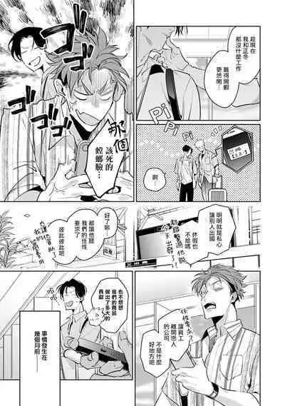 Zoku Ore no Seito wa Kawaikunai | 我的学生一点也不可爱 续篇 Ch. 1-3 + 番外