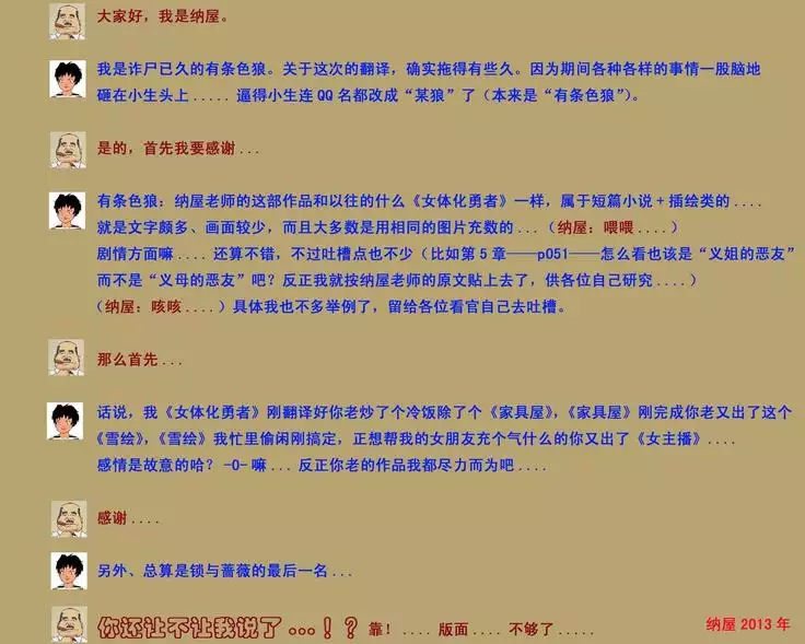人妖雪绘(有条色狼汉化)