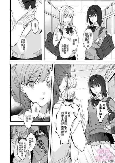senpai to no sekkusu no koto bakari kangaeru yō ni natte shimatta watashi wa…|净想着和前辈翻云覆雨的我…