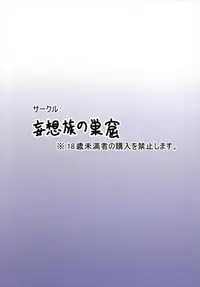 (C93) [Mousouzoku no Soukutsu (Akasode)] Hiyashi Yoshika Hajimemashita (Touhou Project)