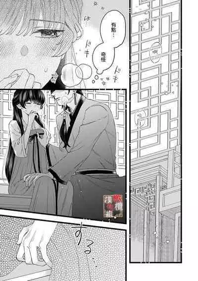 [ kaya syouyu / mati bari] koukyuu i onna ha ni ge rare nai ～ wake axtu te syougun kakka ni neya kyouiku itasi masu～01-02｜後宮醫女無處可逃～因某些緣故對將軍閣下進行房事指導～01-02[中文] [橄榄汉化组]