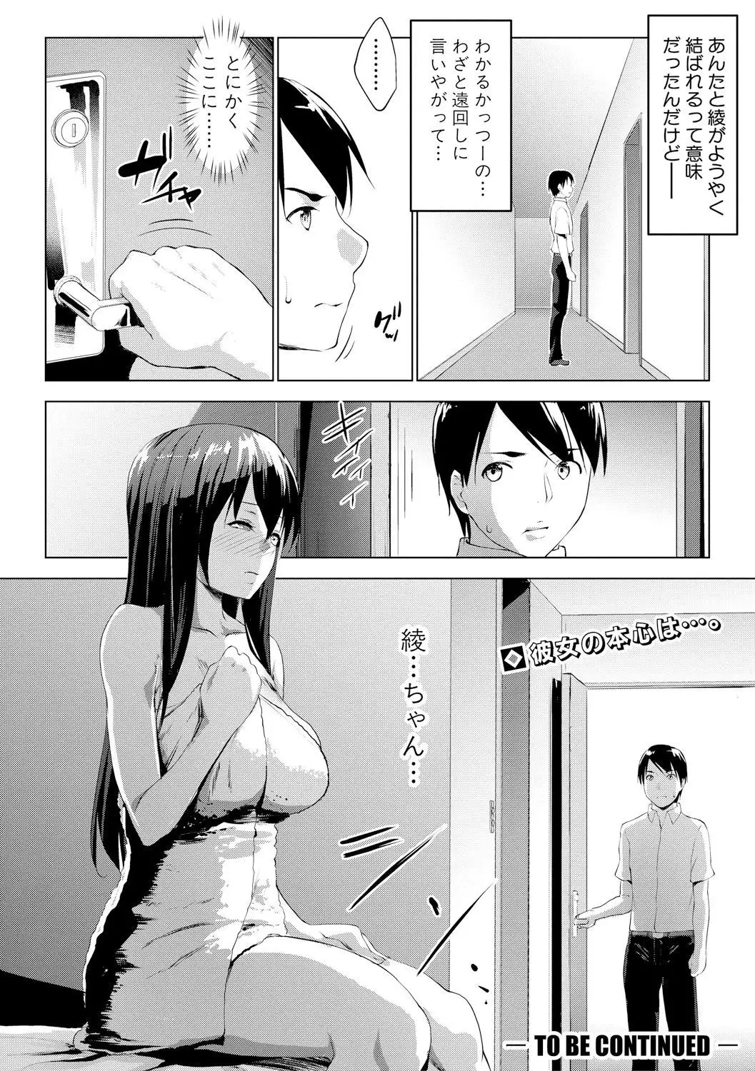 レイテント・カップル Ch.1-4
