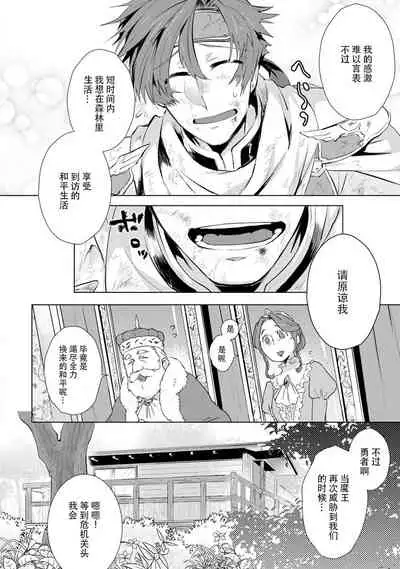 Maou-sama wa Yuusha no Ken de Midaretai | 魔王大人想用勇者的剑来捣乱