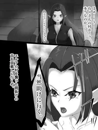 eruhu teihen dorei he to otiru～ tyoukyou hen