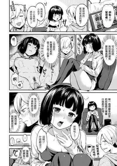 Nametagari - I am crazy about you and will be bold. | 就愛舔舔你