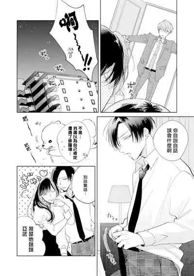 [Arata Licca] Oni Joushi Gokudera-san wa Abakaretai. | 魔鬼上司·狱寺先生想暴露 Ch. 7-8+加笔 [Chinese] [Digital]