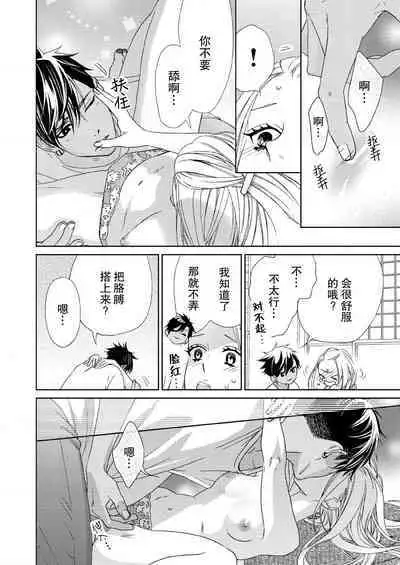 テトくんは魔性~好きなだけイヤって言っていいよ、sugar | 魔性男泰特君~只要喜欢 说讨厌也可以哦、Sugar 1-4