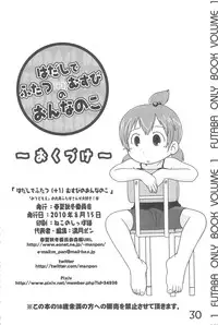 (C78) [Syunkasyuutou Iinkai (Mangetsu Pon)] Hadashi de Futatsu (+1) Musubi no Onnanoko (Mitsudomoe)