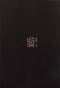 [Sakekan Memorial (SolopipB)] Koidorete Uwabami!! (Fate/Grand Order) [2017-05-22]