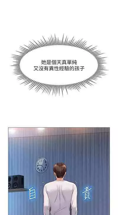 【周一连载】女儿闺蜜都归ME(作者:推亮&色皮林) 第1~34话