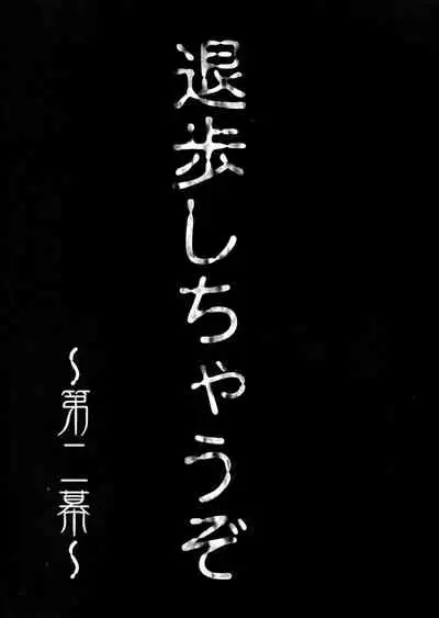 Taiho Shichauzo The Doujin
