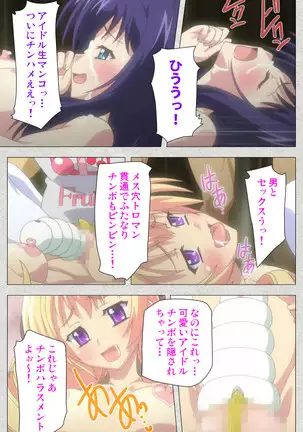 Shinsei Futanari Idol Dekatama-kei ~ Shasei no Utage wa Chozetsu MAX ~ Kanzenban