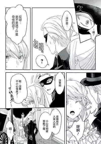 akuyaku reijo ni tensei shitakedo, hakyoku shita hazu no katabutsu o taishi ni dekiai sa retemasu! ? | 转生成恶役千金本应迎来破灭结局,没想到却被严肃死板的王太子宠上了天!? 1-7