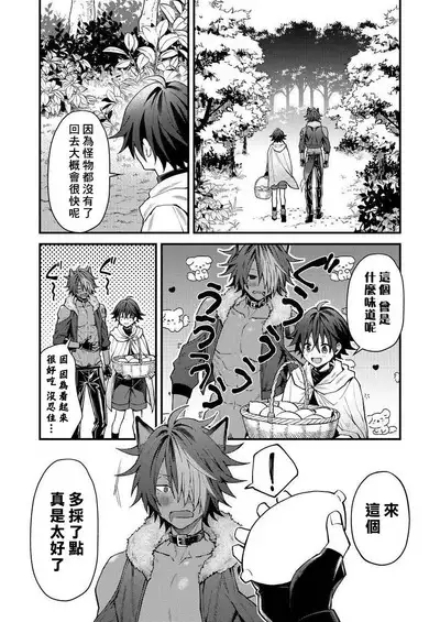 Kemonohito onisan tadaima hatsujochu!? | 兽人小哥正在发情中!? Ch. 1-3