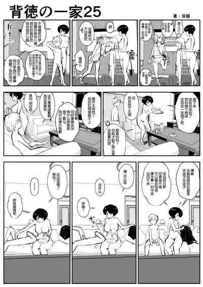 [Souryuu] Haitoku no Ikka | 背德的一家 [Chinese] [吸住没碎个人汉化]