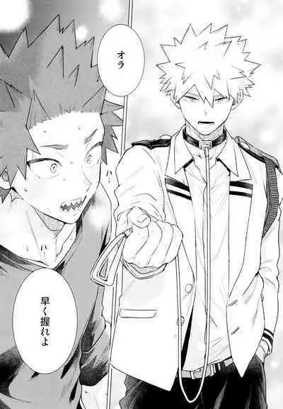 [YS (Satou)] entrust (Boku no Hero Academia)