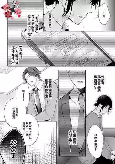 [Sawamura Mariko] Meikina Kanojo no Aishikata. ~Bengoshi Joushi ga Watashi ni Honki ni Naru Soudesu~01-04话｜名器女友的宠爱方式。 ～律师上司好像对我是认真的01-04话[中文] [橄榄汉化组]