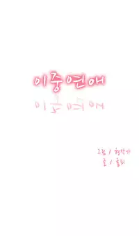 Double Date Ch.1-16 (English) (Ongoing)