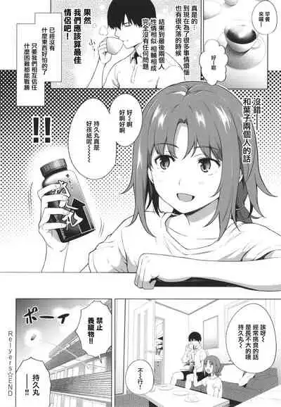 [Daiji] Relyers (Bokura no Daisy)[Chinese]【羅莎莉亞漢化】