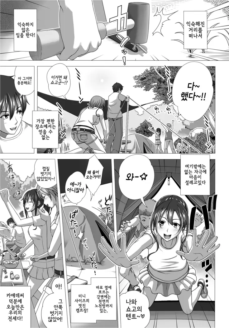 Koibito Gokko 2 | 연인 놀이 2