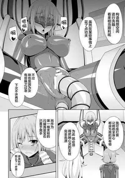 Kougyokutenki Glitter Stars ep3. Kuzureru Nichijou, Kuraki En no Yadoru Toki | 煌玉天姫 ep3. 崩坏的日常、烟灭火焰的寄宿之时