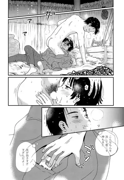 Suihei Shounen Seki no Rakuen 2