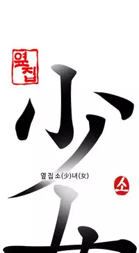 Girl Next Door Ch.1-24 (English) (Ongoing)