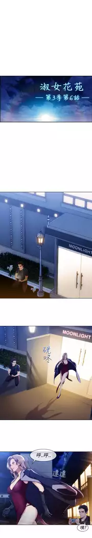 Lady Garden 淑女花苑 第三季