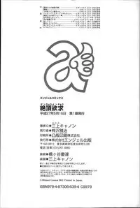 [Mikami Cannon] Zecchou Yokkyuu Ch.1-2, 4-9, 10 [English] =Tigoris Translates= =Noraneko=