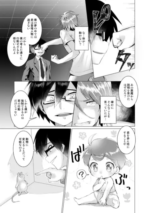 Endless Nightmare Ch. 1