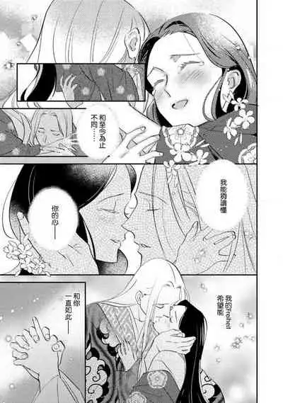 [Foxies] Oeyama suimutan utsukushiki oni no toraware hime | 大江山醉夢逸話 美麗的鬼與被囚禁的公主 Ch. 1-7 [Chinese] [莉赛特汉化组]
