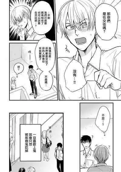 Tabetemo Oishiku Arimasen 2 | 尝起来一点都不好吃 2 Ch. 6-22