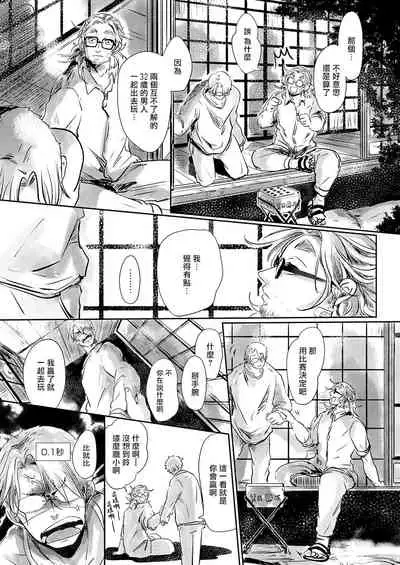 [Ichimatsu Dango] Koharu Biyori ni Hai ga Saku | 小阳春时灰尘盛开 Ch. 1-3 [Chinese] [马栏山汉化组x冒险者公会] [Digital]