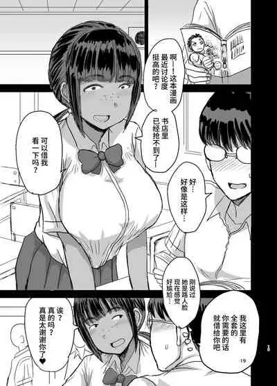 Mob-kao Bakunyuu no Dokyuusei o Ore no Iinari no Sefri ni Shiteyatta...