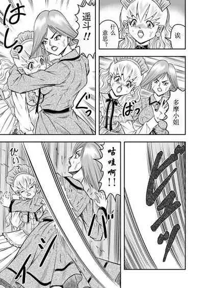 [Haracock no Manga Beya (Haracock)] OwnWill Boku ga Atashi ni Natta Toki #7 Livin' Lovin' Doll [Chinese] [有条色狼汉化]