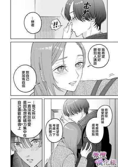 [Potsu nenjin] zoku shigoto ga dekinai Sakaki-kun wa yoru dake yūnō ｜工作无能的榊君只在夜晚十分能干·续[中文] [橄榄汉化组]