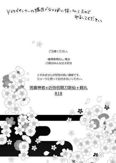 Uchi no Yome o Miyabi ni Deisui Sasete Tsurumaru-san to Ore to Sannin de Ii Koto Suru Hon