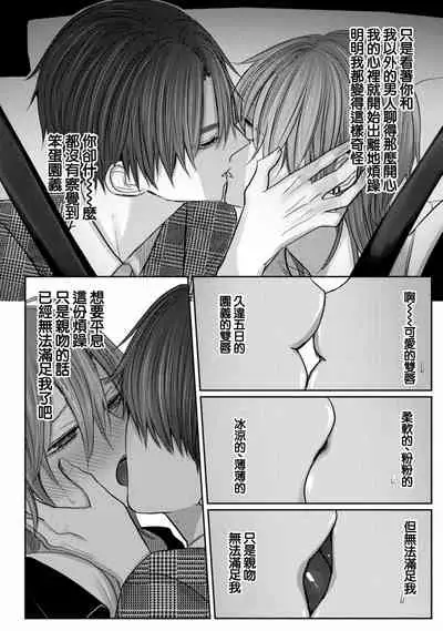 Kuroe to Mesu no Sono | 黑江和雌之园 Ch. 1-3