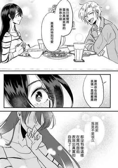 [Mucco] Kare no Namida ni Nurasarete Nana-san wa Mesomeso Danshi ni Osowaretai! | 败在他的眼泪攻势下 奈奈大小姐想被哭唧唧的男子推倒！ 1-2 [Chinese] [莉赛特汉化组]