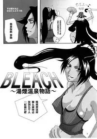 (C73) [Kairanban (Bibi)] Benten Kairaku 6 (Bleach) [Chinese] [黑条汉化]
