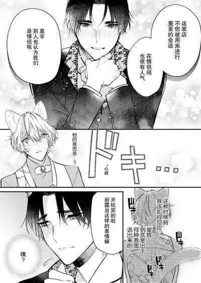 Dou Shiyou mo nai Hodo ni, Unmei | 无可奈何花落去 只叹道，命运使然 1-4