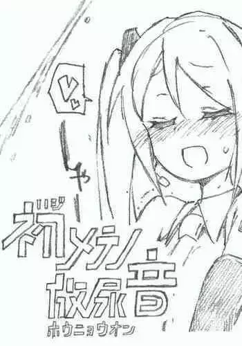 Hajimete no Hounyou-on