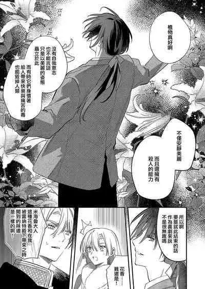 [Oniwa Mari] Boku o Medetokashite kure ~ Sokujitsu Kyuukon!? Demo Zutto Dekiai shite kuremasu ka? Ouji-sama | 以愛將我融化~即日求婚！？但是能一直都溺愛我嗎？皇子殿下 1-7 end [Chinese] [莉赛特汉化组]