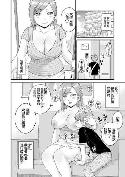 [Misaki (Higashino Mikan)] Oppai na Natsuyasumi Bangaihen ~Mitsuko-san wa Boku no Ecchi na Mama~ (Oppai na Natsuyasumi Soushuuhen) [Chinese] [罗洁爱儿个人机翻]