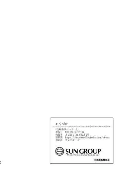 [Ebimashi (Ebina Ebi)] TS Fukushuu Revenge 1 [Chinese] [熊崎玉子汉化组] [Digital]