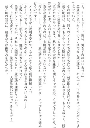 魔王のくせに生イキだ!