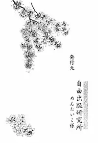 [Jiyuugaoka Shoutengai,Karashi Mentaiko (Yoshida Goten,Kaikou Sen,Hiraki Naori)] MENTAIKO sakura taisen (Sakura taisen)