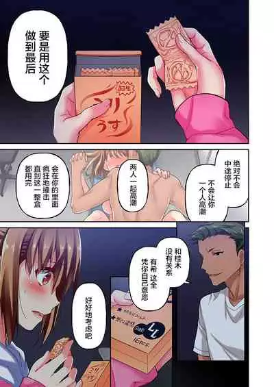 [Momoshika Fujiko] Maihama Yuki no Ikigao wa Bukatsu Komon no Ore shika Shiranai Ch. 3 [Chinese] [不咕鸟汉化组]