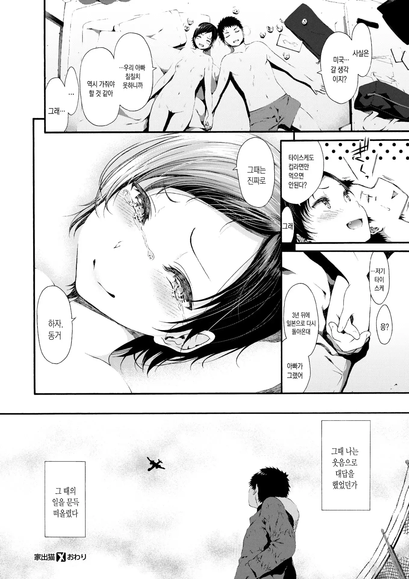 Kanojo wa Iede Neko | 그녀는 가출고양이